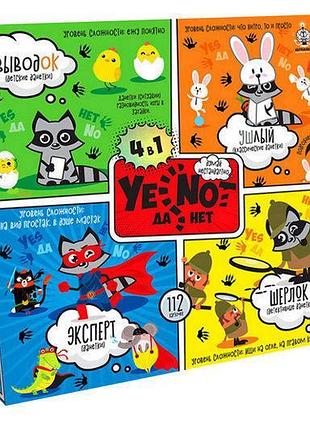 Настольная игра yen-02-01u "yenot да нетки" 4в1 danko