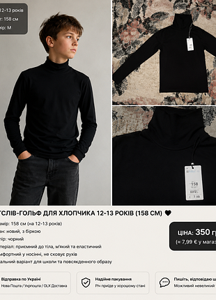 Лонгслів-гольф для хлопчика 12-13 років (158см)