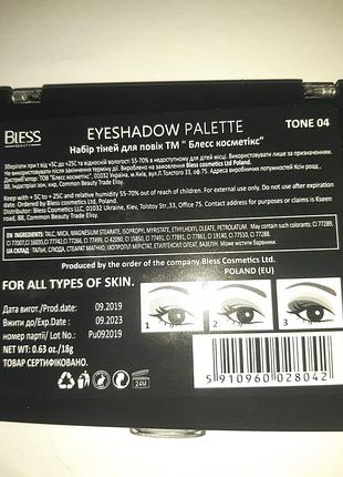 Палетка тіней