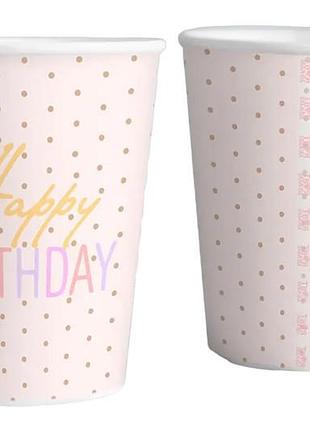 Паперові стаканчики твоя забава "happy birthday" рожеві 10шт/уп. (250мл.)