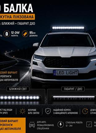 Led люстра 95см 180w 12-24v, ближний свет и габарит дхо, для рейлингов