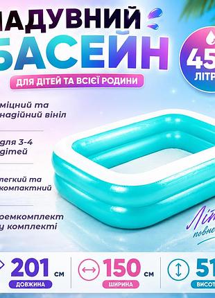 Дитячий надувний вуличний басейн 201х150х51см з клапаном для зливу прямокутний безкаркасний басейн на 450л для ігор в спеку