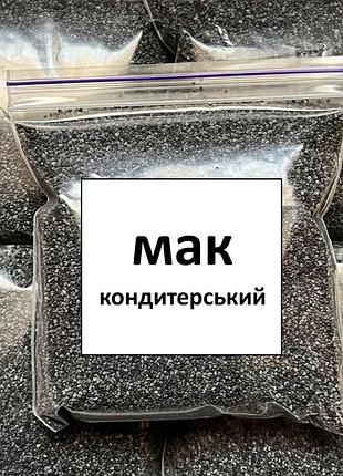 Мак кондитерський premium 500г