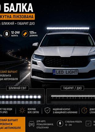 Led люстра 125см 240w 12-24v, ближний свет и дхо, для установки на крышу автомобиля