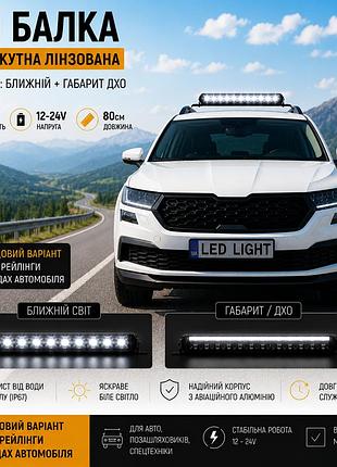 Led люстра 80см 150w 12-24v, четкая световая граница, для установки на крышу автомобиля