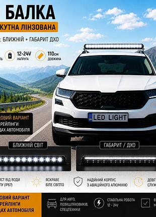 Led люстра 110см 210w 12-24v, светотеневая граница, для кенгурятника и рейлингов