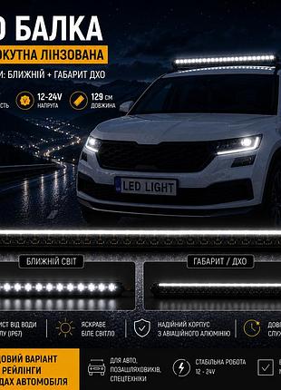 Led люстра 129см 240w 12-24v, светотеневая граница, ближний свет и дхо