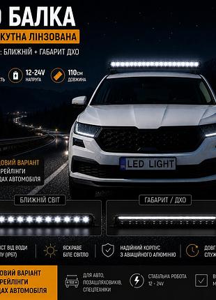 Led балка 110см 210w 12-24v со светотеневой границей, ближний свет + дхо
