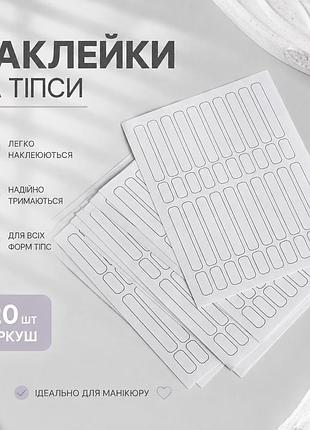 Наклейки на типсы, 20 шт лист