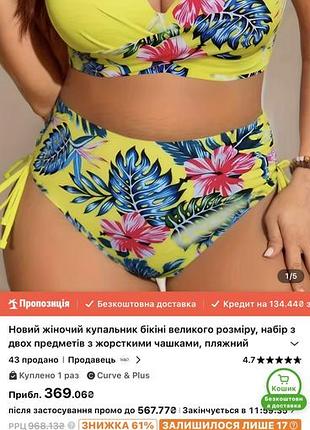 Купальник 3xl