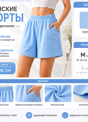 : летние шорты на резинке