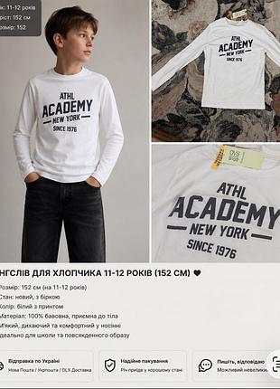 Лонгслів для хлопчика 11-12 років (152 см)