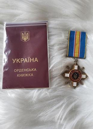 Орден "за мужественность"