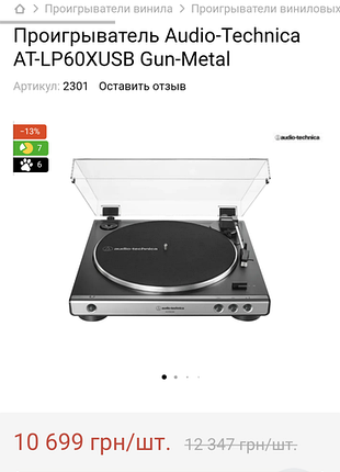 Виниловый проигрыватель audio-technica at-lp60xusb black торг