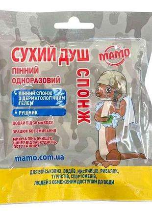 Сухой душ 1шт одноразовый спонж (полотенце 30х50см, пенный спонж 20х12см) тм мамо