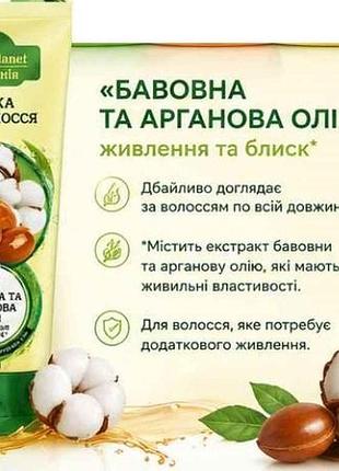 Маска для волос 200мл herbs planet «хлопок и аргановое масло» тм фито линия