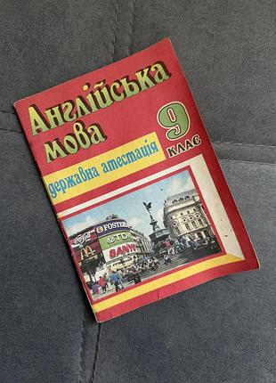 Англійська мова 9 клас. посібник для підготовки до дпа | лариса давиденко | 2004