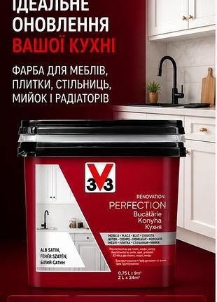 Фарба двокомпонентна для відновлення кухні renovation perfection v33 біла