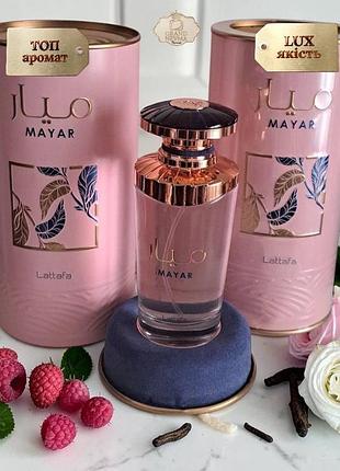 Жіноча парфумована вода lattafa mayar (латтафа маяр) 100 мл. ніжний, стійкий шлейфовий аромат (квіткові, фруктові)