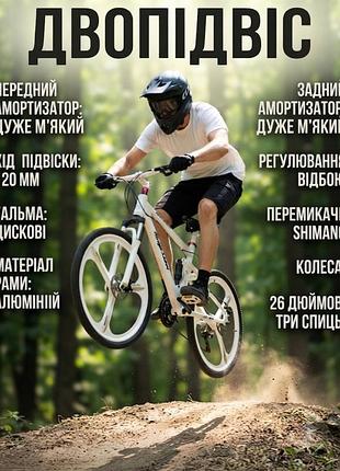 Гірський велосипед двопідвіс mercedec-benc, білий, рама s (на зріст 145-165 см), колеса 26", литі диски, дискові гальма, гарний стан,(є іржа)