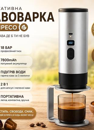 Портативная кофеварка эспрессо с подогревом воды 18 бар аккумуляторная 7800mah для капсул и молотого кофе серая