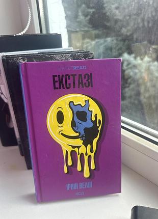 Книга екстазі