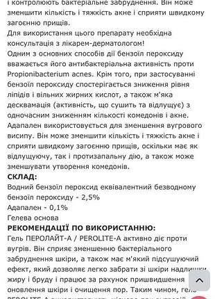 Перолайт а - perolite-a 3