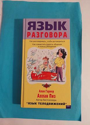 Книга.  язык разговора.
