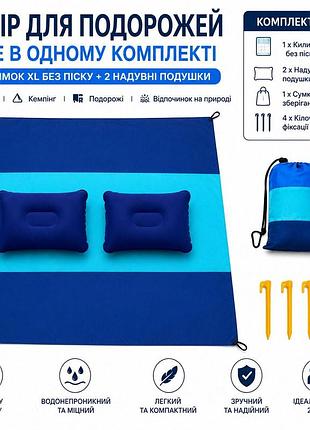 Набор для путешествий 2 в 1: туристический пляжный коврик xl без песка 200×210 см + 2 надувные подушки + чехол + колышки