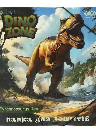 Папка для зошитів в5 dino на гумці тм zibi