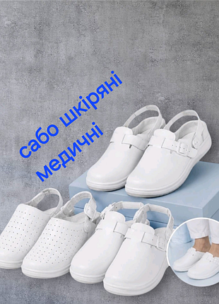 Сабо кожаные медицинские женские мужские