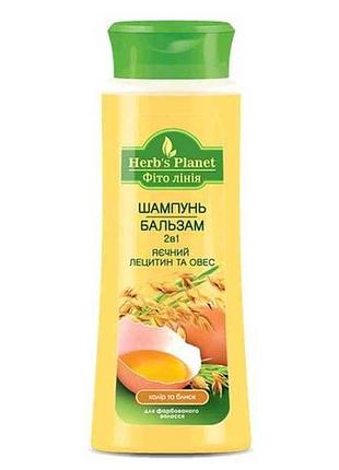 Шампунь-бальзам 240мл 2в1 «яєчний лецитин та овес» фіто лінія тм herbs planet