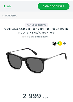 Солнцезащитные очки polaroid pld 4145/s/x 807 m9, состояние идеальное, никаких нюансов., универсальная форма, подойдет как во главекам и женщинам.