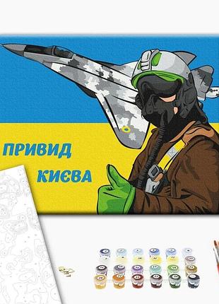 Картина за номерами "привид києва ©василик марія" bs53060 40×50 см