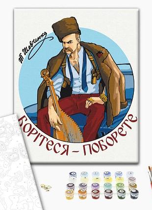 Картина за номерами "сучасний тарас шевченко © захарова наталія" bs53423 40×50 см