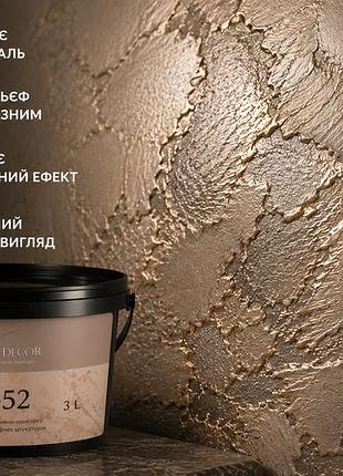 🛡️ воск для рельефной штукатурки ircom decor ip-52 3 л - профессиональная защита и выразительный декоративный эффект