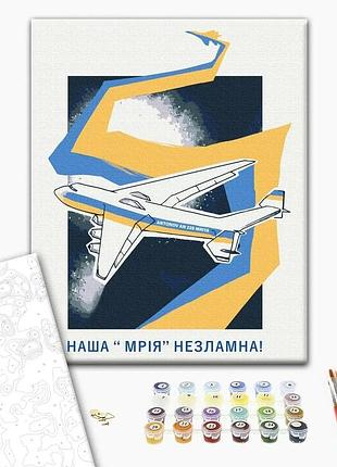 Картина за номерами "мрія україни ©грінченко анастасія" bs53059 40×50 см