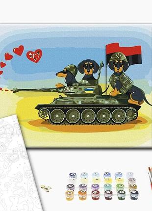 Картина за номерами "собачки зсу ©таня гаврилів (gavrik)" bs53723 40×50 см