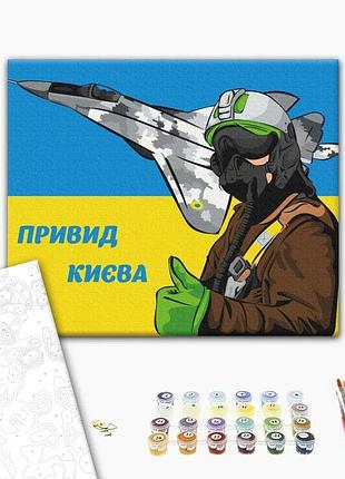Картина за номерами "привид києва ©василик марія" bs53060l 48×60 см