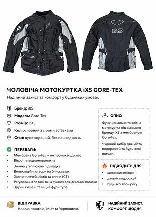 Мотокуртка