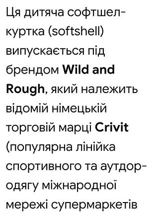 Деми куртка софтшелл от бренда crivit. 5