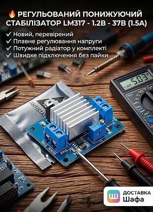 Регульований понижуючий модуль lm317 dc-dc стабілізатор напруги