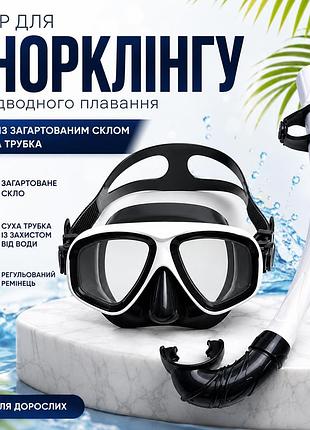Набор для снорклинга и подводного плавания взрослый: маска с закаленным стеклом и сухая трубка, белый