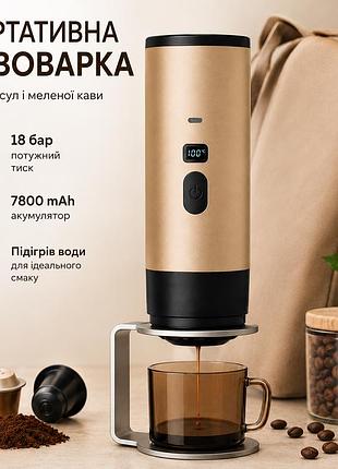 Портативная кофеварка с подогревом на аккумуляторе 7800mah, беспроводная кофемашина 18 бар для капсул и молотого кофе, коричневая