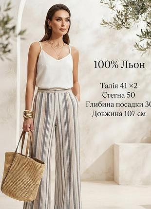 100% лён фирменные широкие брюки льняные палаццо в стильную полоску кюлоты супер качество