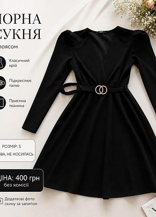 Чорна сукня