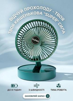 Вентилятор аккумуляторный складной folding storage fan usb