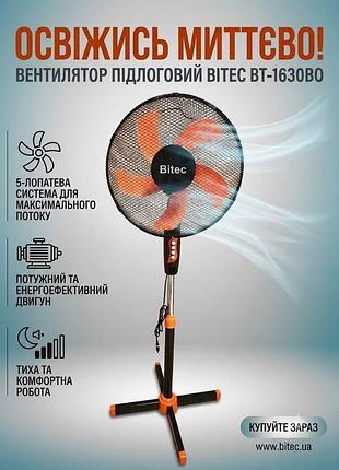 Вентилятор підлоговий bitek bt-1630bo
