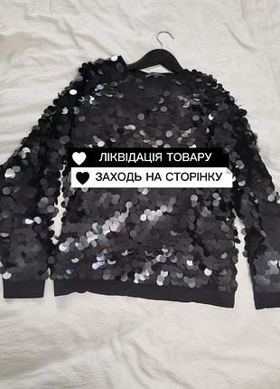 Ликвидация товара!!️ до августа. черная кофта пайетка