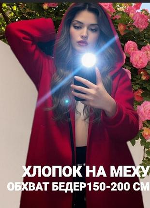 Бедра150-190см
кардиган хб
на мікроху!